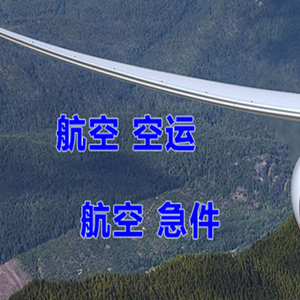 松原查干湖机场邮寄快递-选东方航空和上海航空