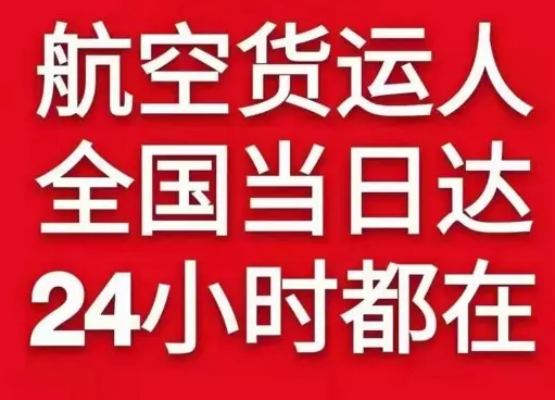 松原查干湖机场邮寄货物、航空货运:物流行业各岗位招聘